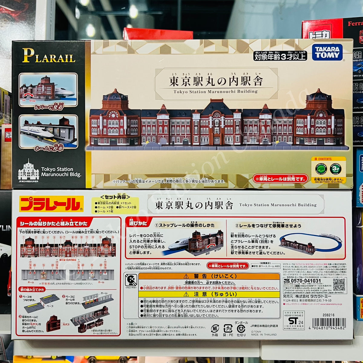 特撮 s.t station Plarail Tokyo Station Marunouchi Station Building
