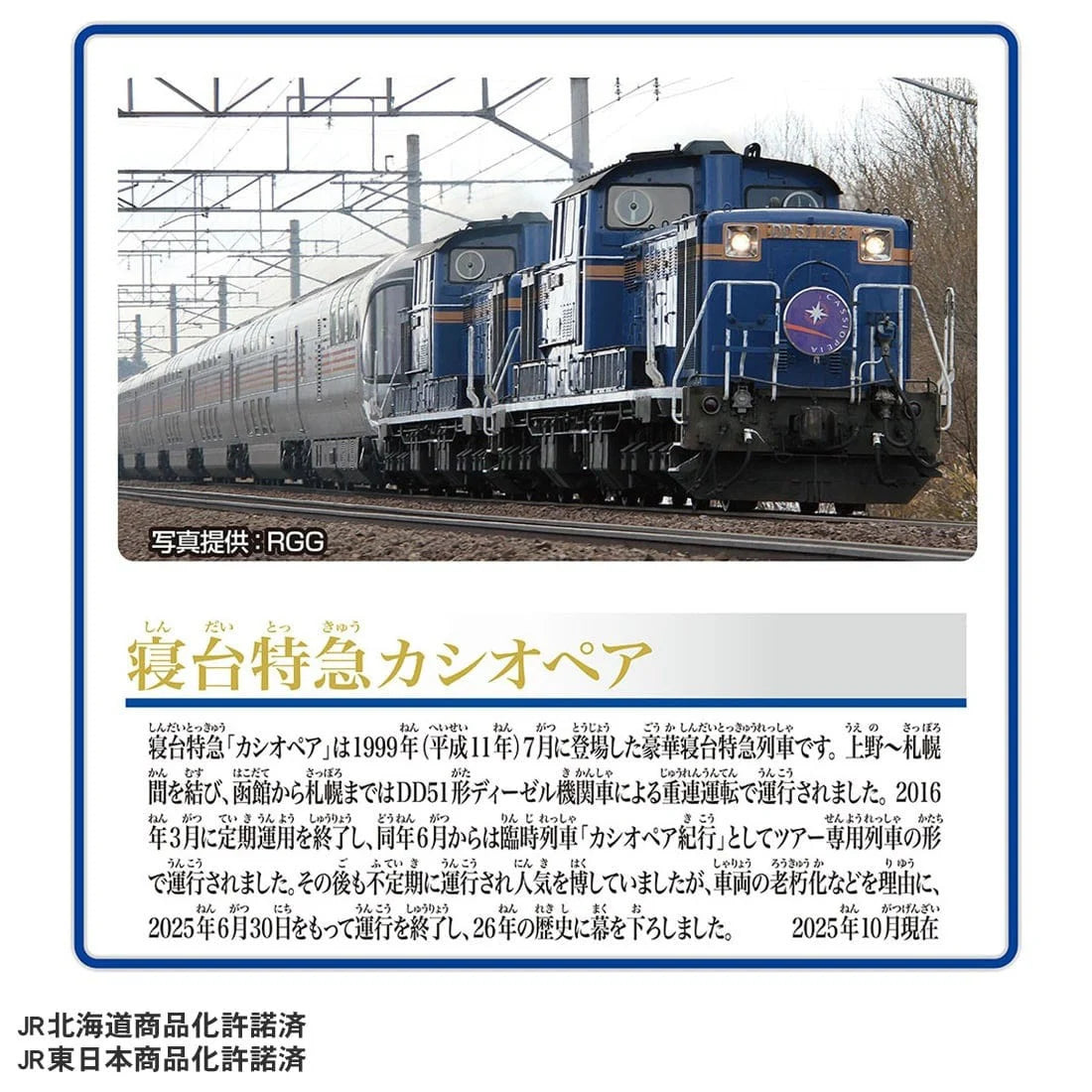 TAKARA TOMY Limited Express Sleeping Cars `Cassiopeia` (Plarail) 4904810098065