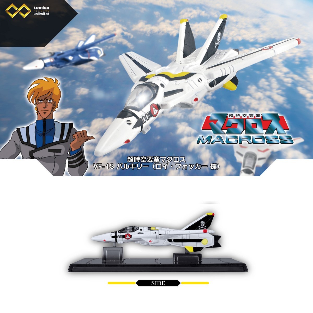 PREORDER Tomica Premium Unlimited Super Dimension Fortress Macross VF-1S  Valkyrie (Roy Focker) (Approx. Release Date : APRIL 2024 subject to