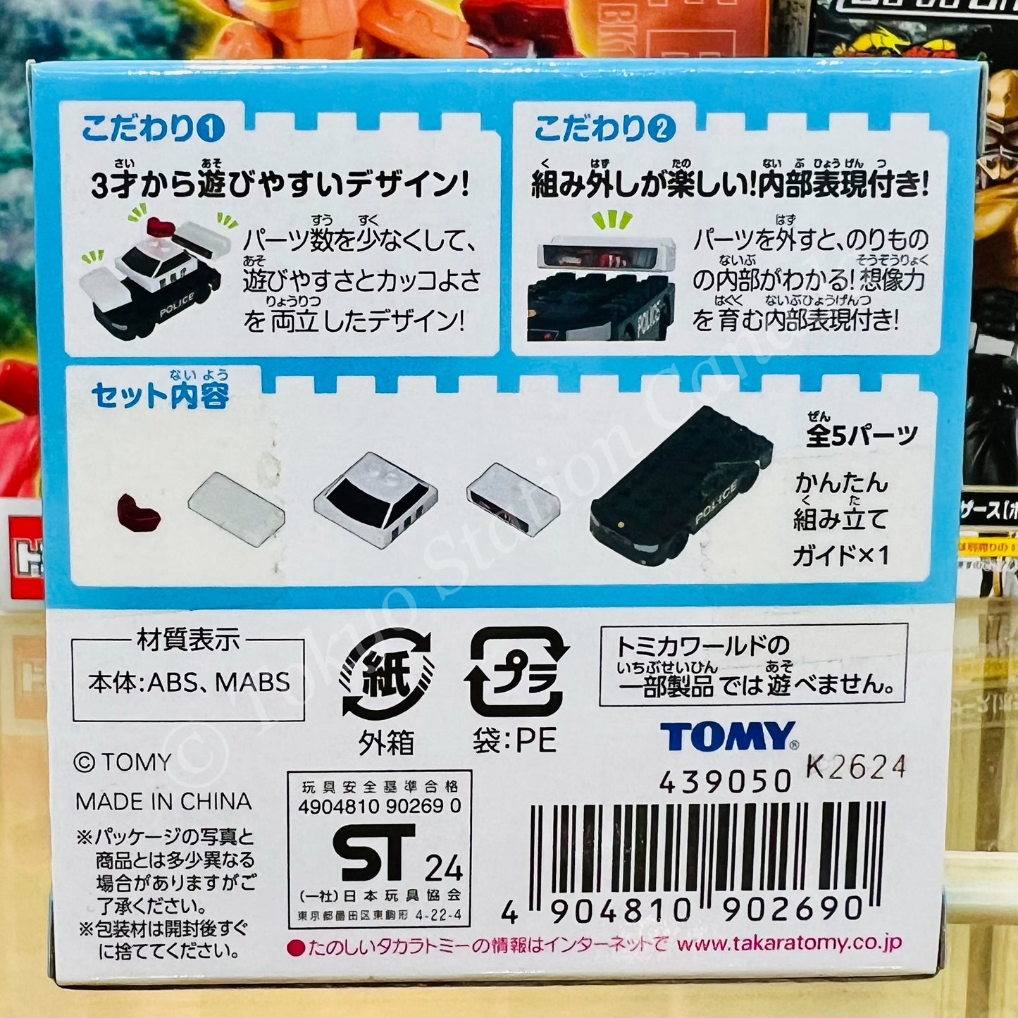 Tomica Plarail Block Patrol Car