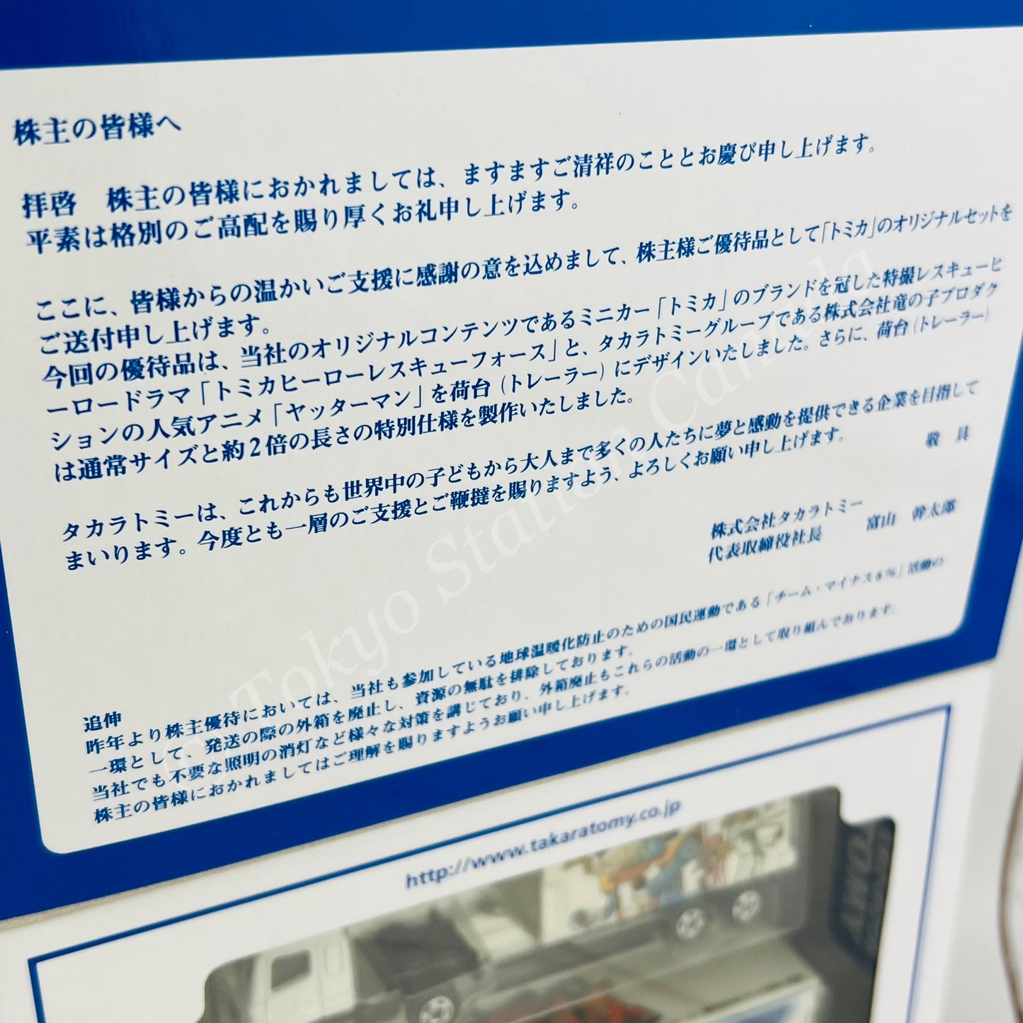 TAKARA TOMY TOMICA 2008 Share Holder Exclusive Set