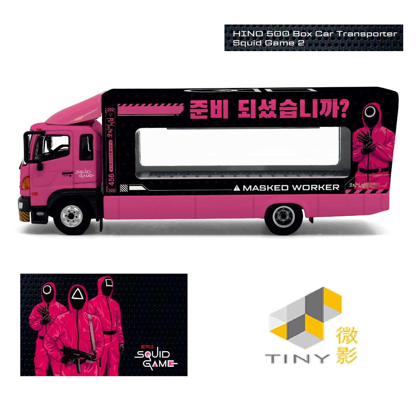PREORDER TINY 微影 1/64 Hino500 Box Car Transporter (Squid Game ) ATC66319 (Approx. Release Date : Q4 2025 subject to the manufacturer's final decision)