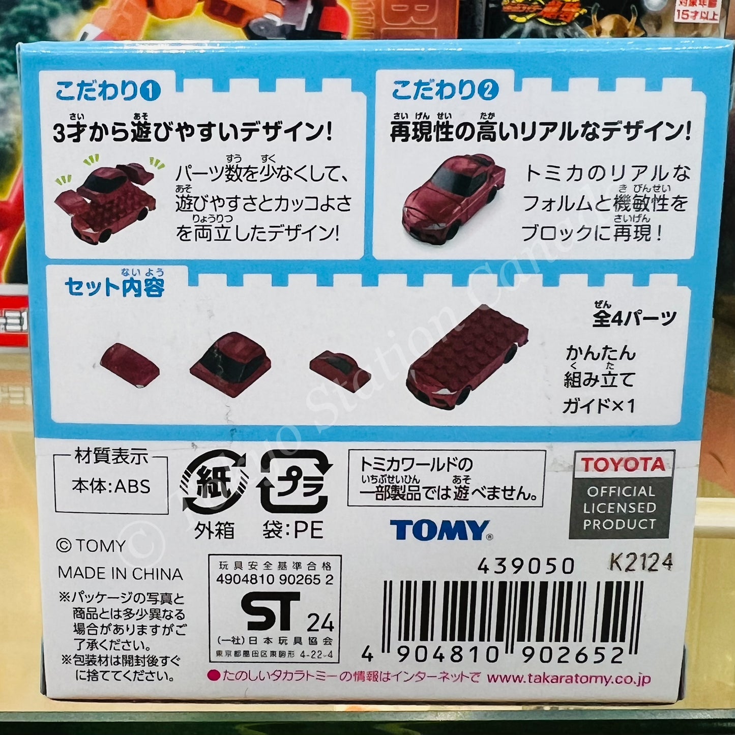 Tomica Plarail Block Toyota GR Supra