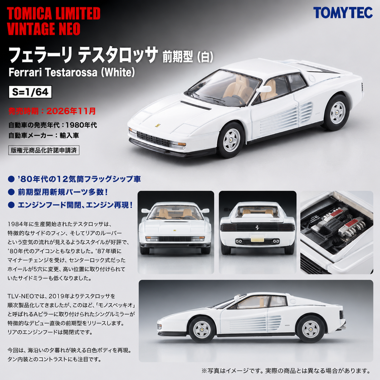PREORDER TOMYTEC LV-N Ferrari Testarossa (early model, white) (Approx. Release Date : NOV 2026 subject to manufacturer's final decision)