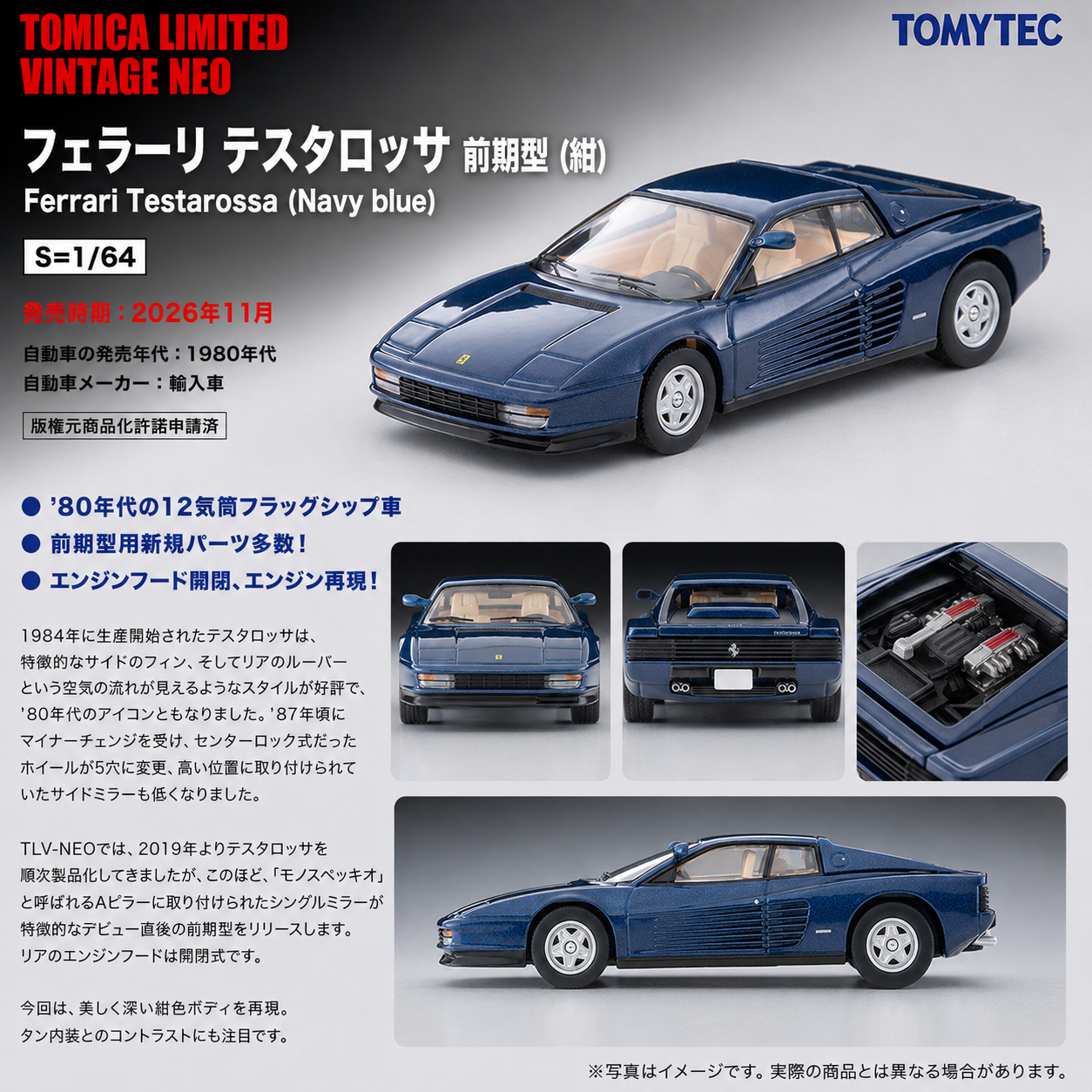 PREORDER TOMYTEC LV-N Ferrari Testarossa (early model, navy blue) (Approx. Release Date : NOV 2026 subject to manufacturer's final decision)
