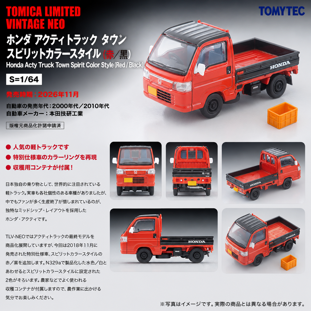 PREORDER TOMYTEC Honda Acty Truck Town Spirit Color Style (Red/Black) LV-N329d (Approx. Release Date : NOV 2026 subject to manufacturer's final decision)