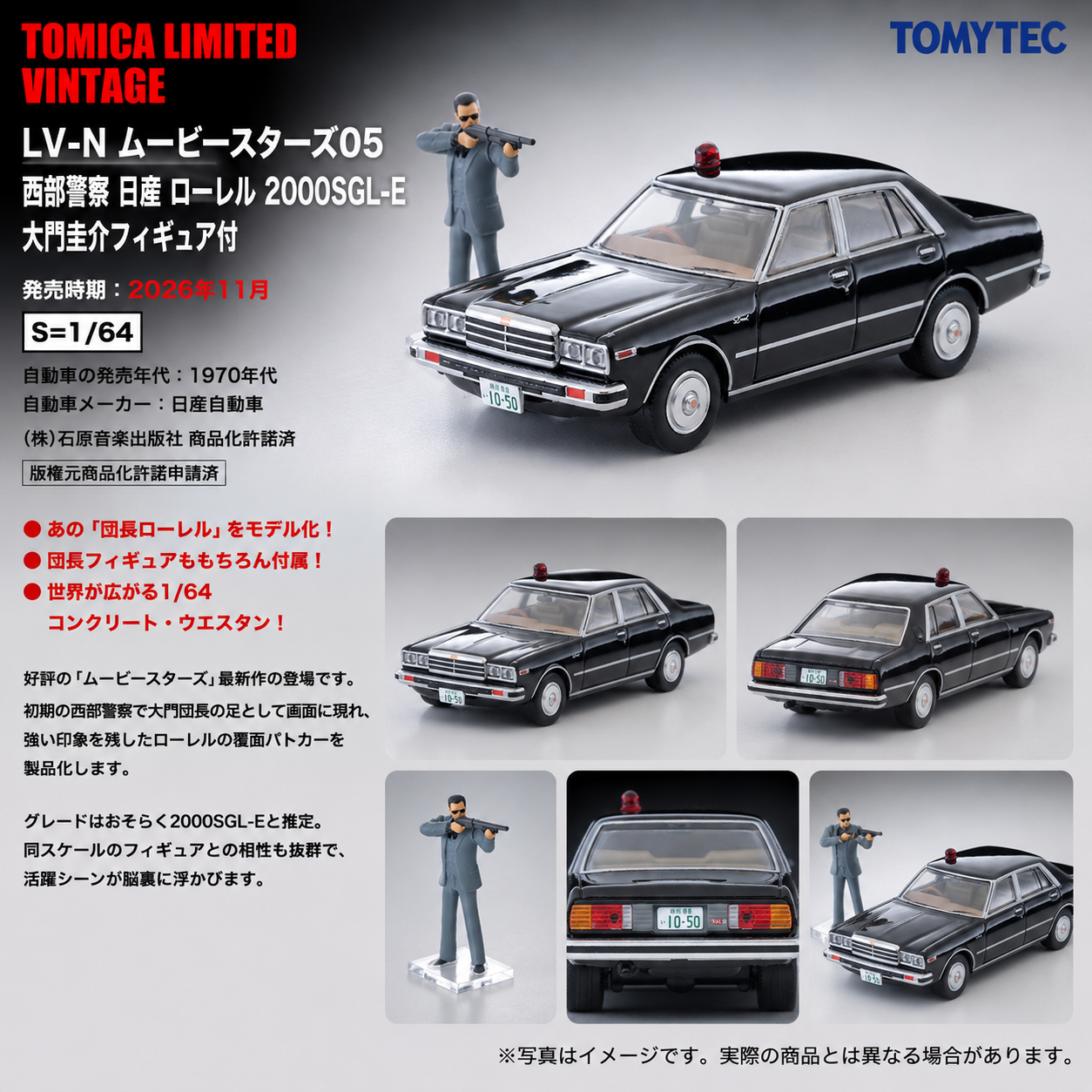 PREORDER TOMYTEC Seibu Keisatsu Nissan Laurel 2000SGL-E with Keisuke Daimon Figure LV-N Movie Stars 05 (Approx. Release Date : NOV 2026 subject to manufacturer's final decision)