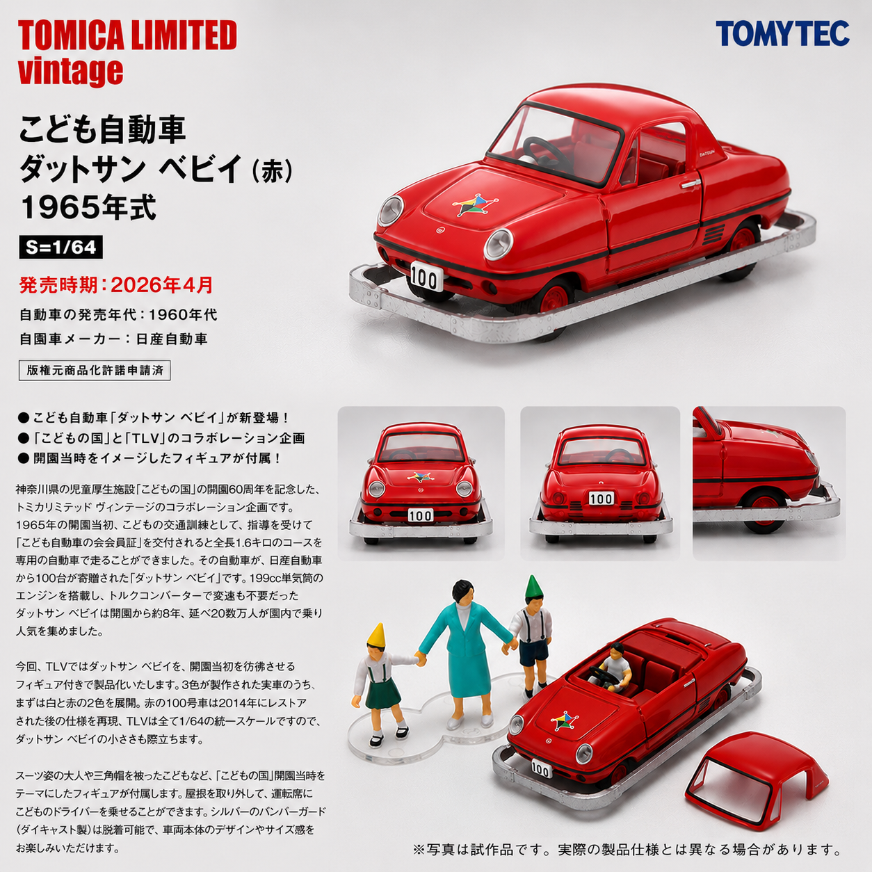 TOMYTEC Kodomo no Kuni x TLV Datsun Baby Restored Car (Red) with Figure 4543736336624