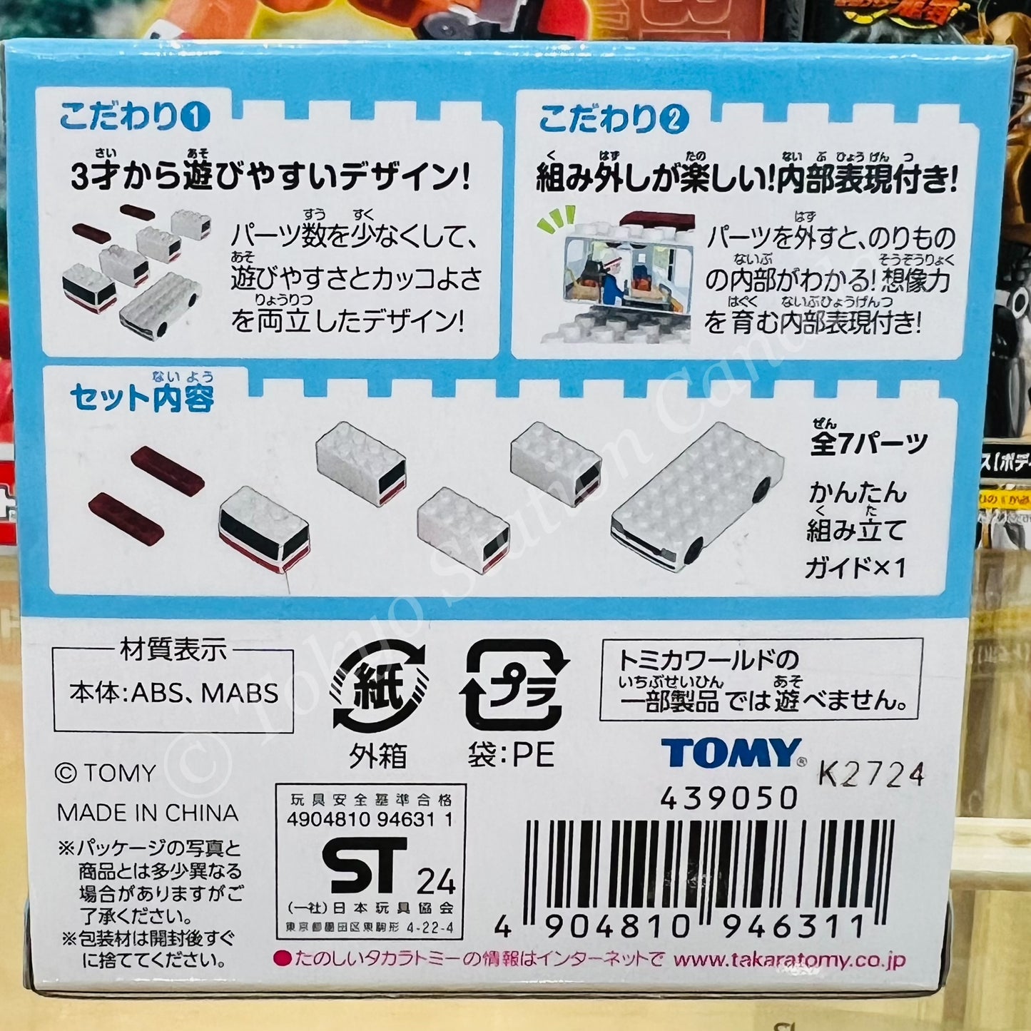 Tomica Plarail Block Ambulance