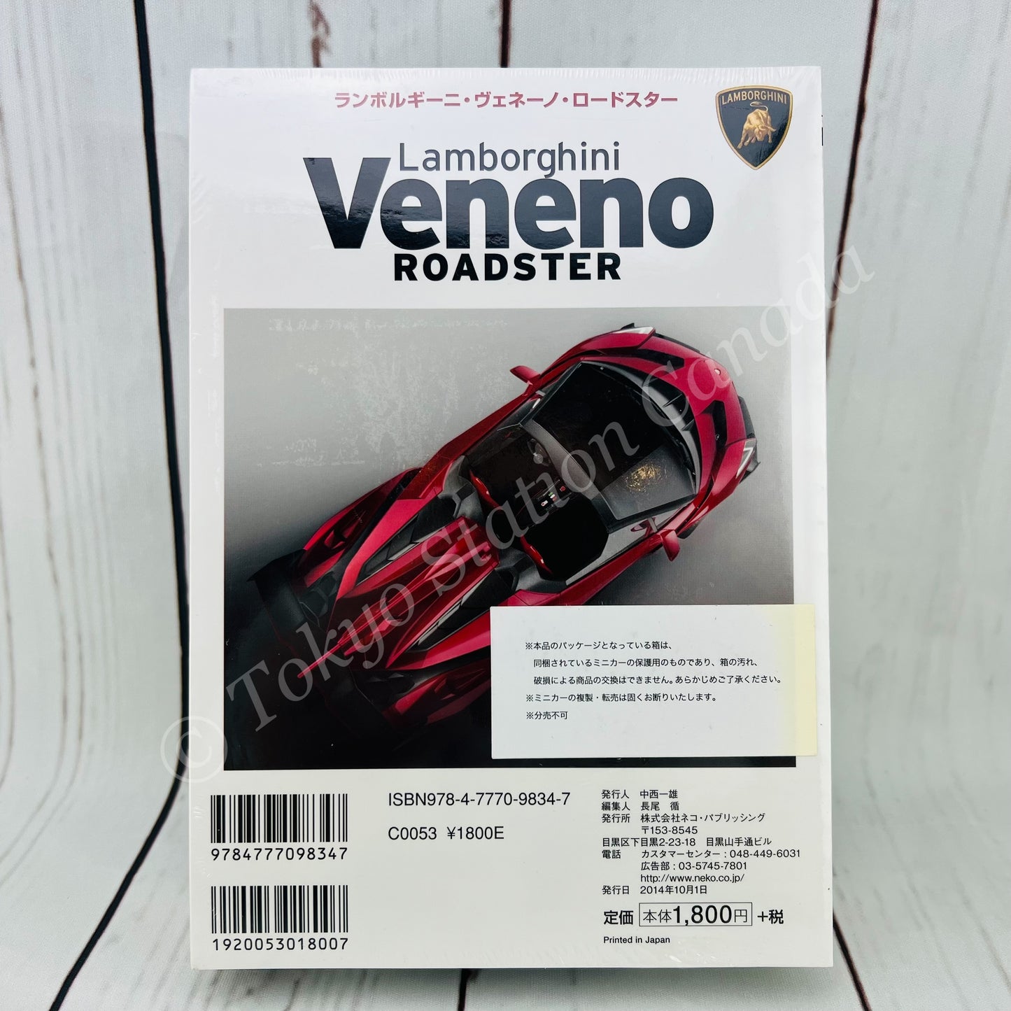 Kyosho x Neko Lamborghini Veneno Roadster Book Set Limited Edition