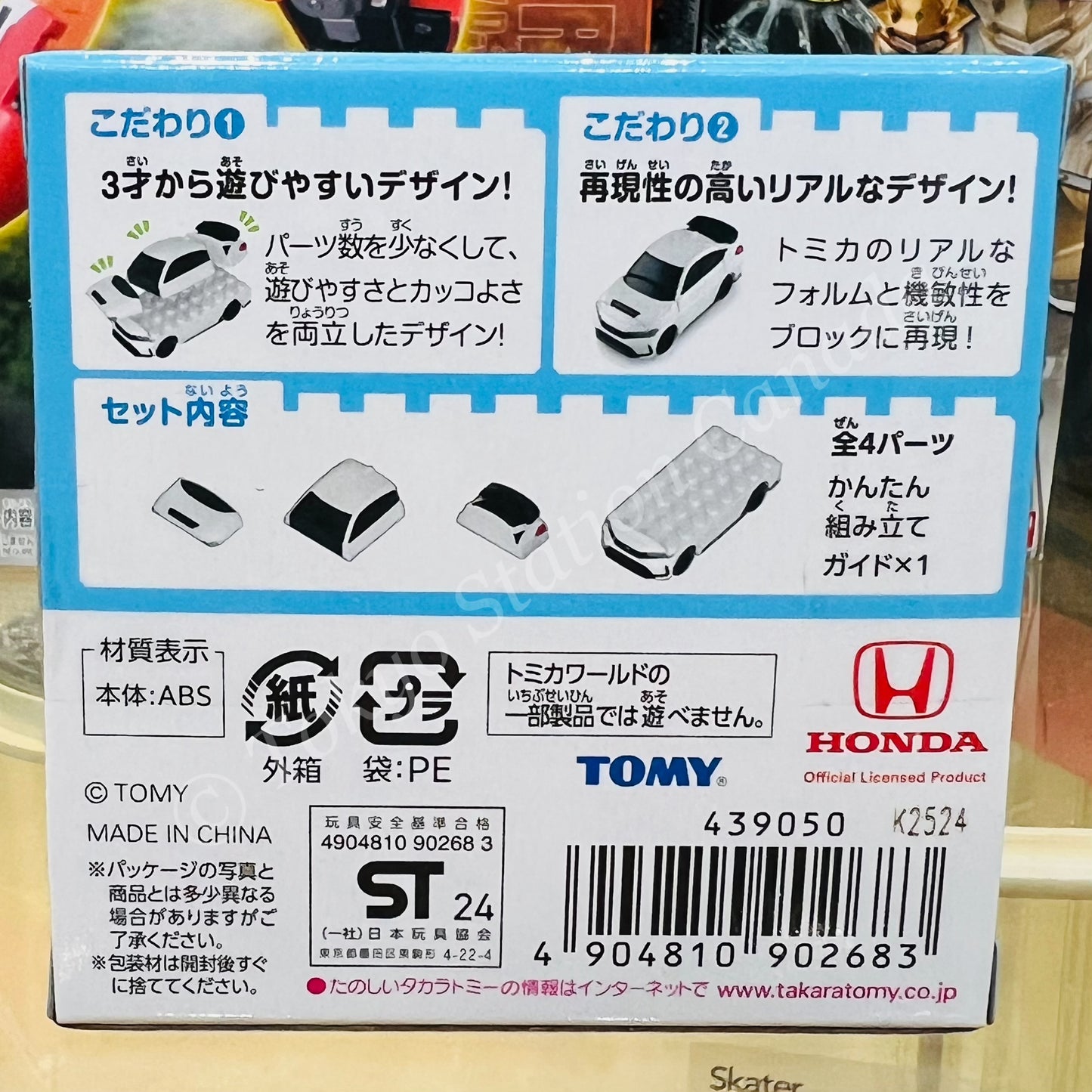 Tomica Plarail Block Honda Civic TYPE R