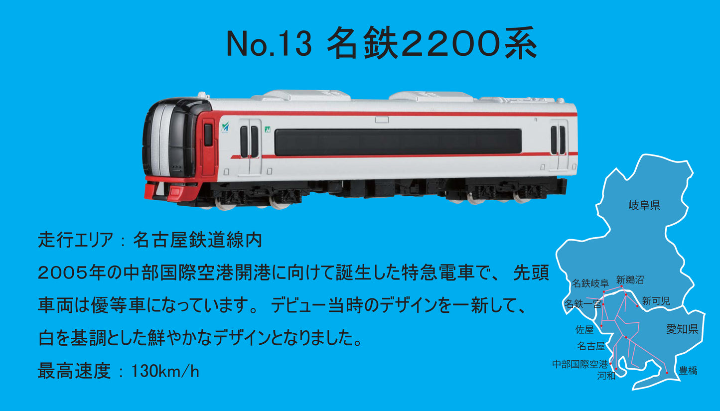 TRANE N Scale Train No. 13 Meitetsu 2200 Series