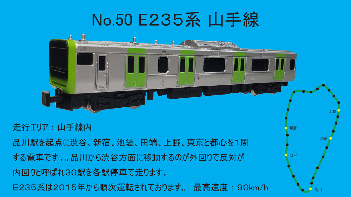 トレーン E235系 山手線 【メール便なら送料無料】 - 鉄道模型