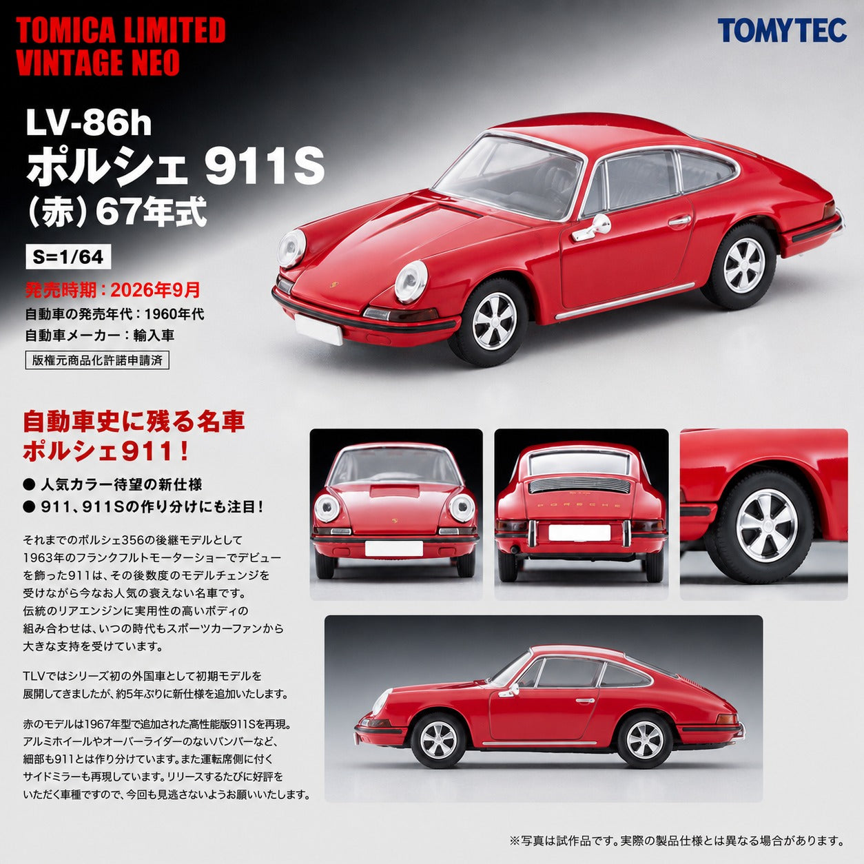 PREORDER TOMYTEC TLV 1/64 Porsche 911S (Red) 1967 Model LV-86h