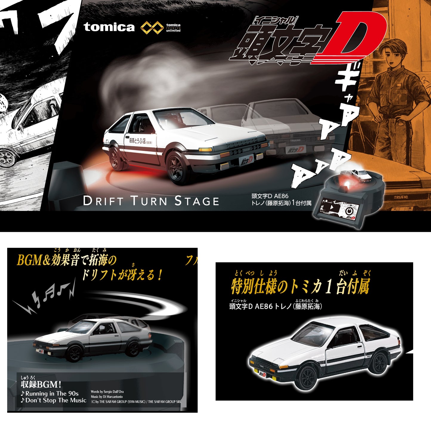 Tomica Premium Unlimited DRIFT TURN STAGE Initial D