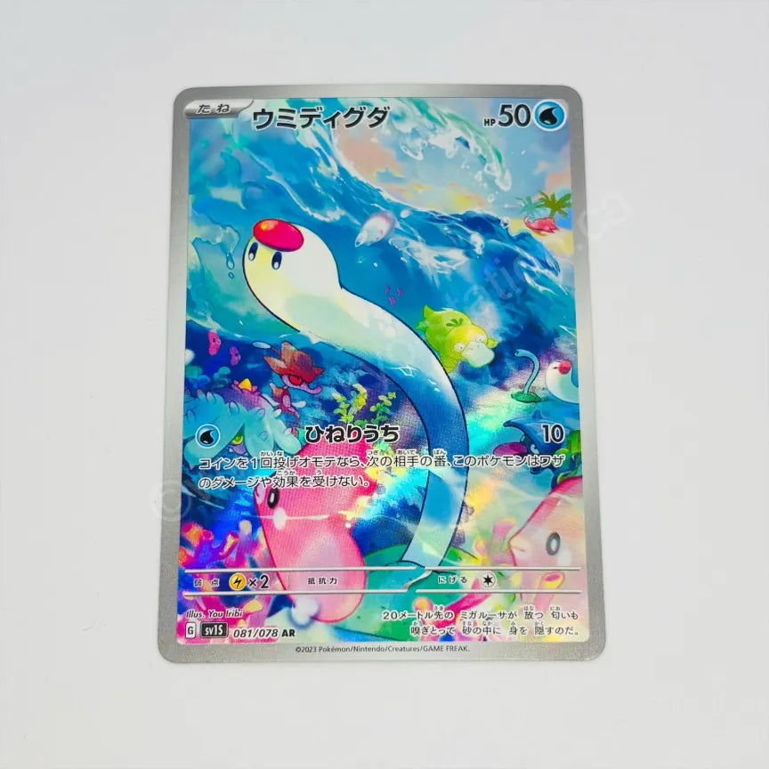 Japanese Wiglett AR sv1S 081/078 Pokemon TCG