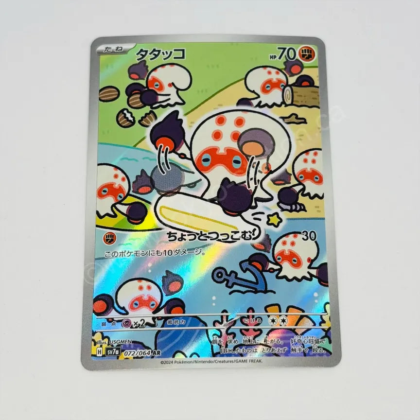 Japanese Clobbopus AR sv7a 072/064 Pokemon TCG