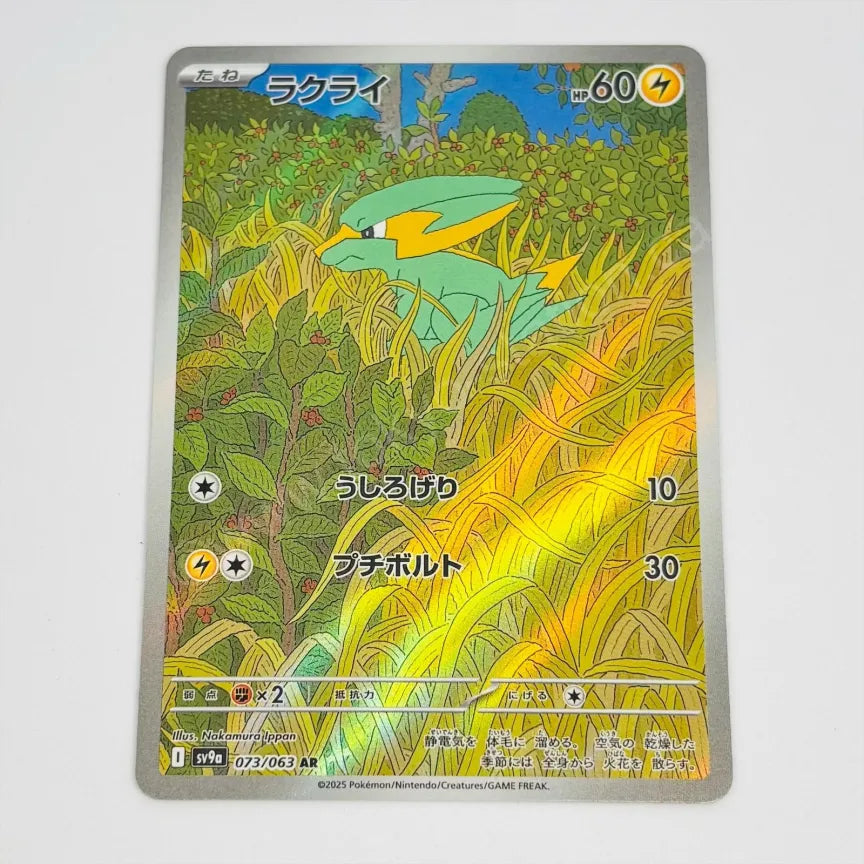 Japanese Electrike AR 073/063 Pokemon TCG