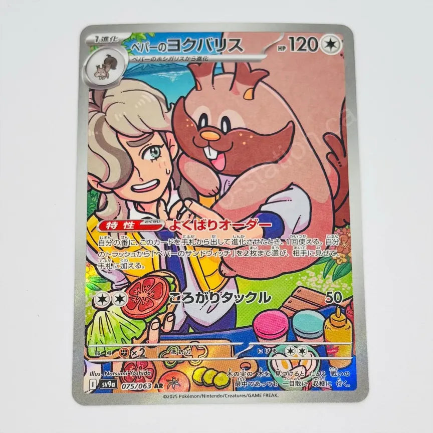Japanese Greedent AR 075/063 Pokemon TCG