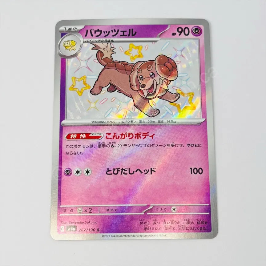 Japanese Dachsbun shiny 267/190 Pokemon TCG
