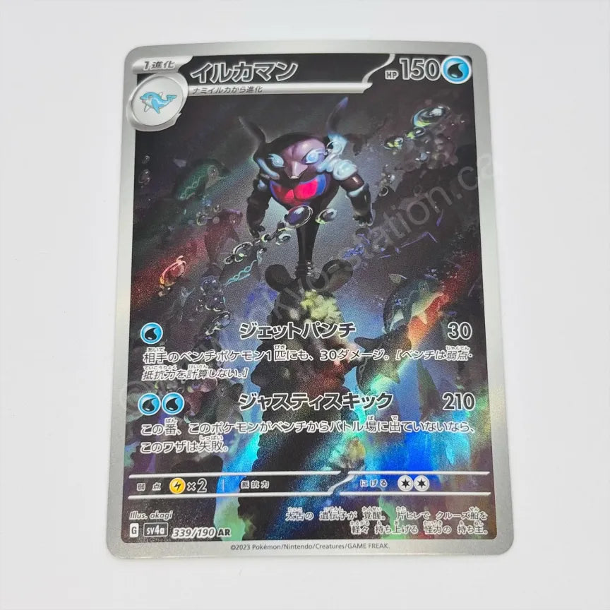 Japanese Palafin AR 339/190 Pokemon TCG