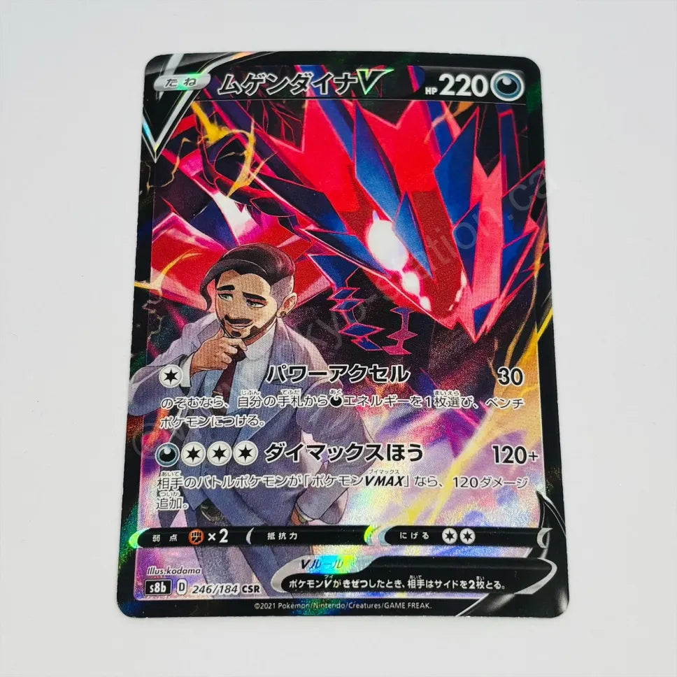 Japanese Eternatus V 246/184 Pokemon TCG