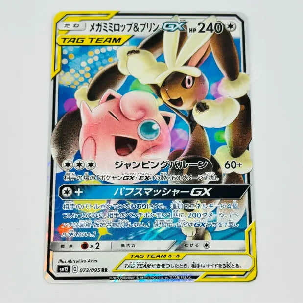 ポケモンカードゲーム Mega Lopunny & Jigglypuff GX TAG TEAM Mega Lopunny & Jigglypuff GX (Alternate Full Art) 226/236 Sm