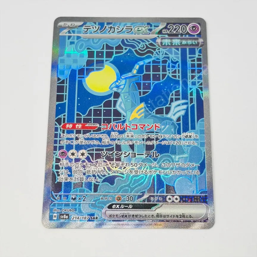 Japanese Iron Crown ex sv8a 214/187 Pokemon TCG