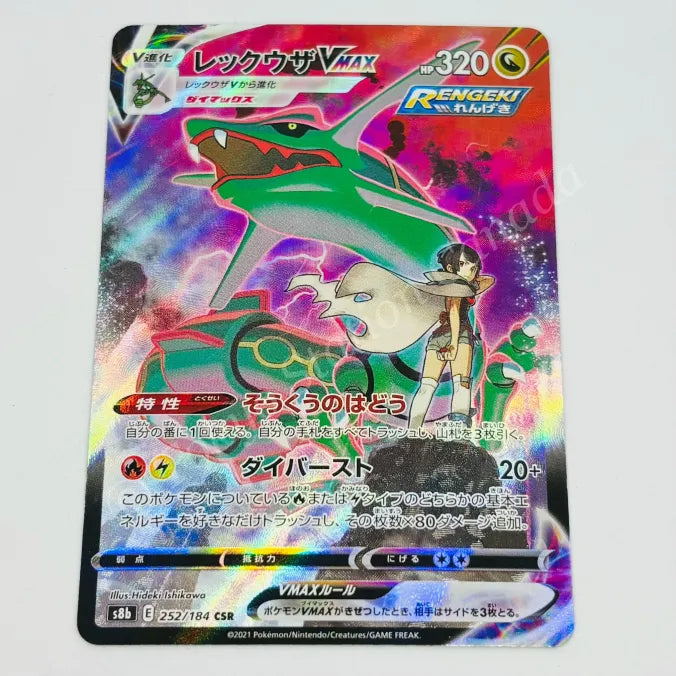 Japanese Rayquaza Vmax 252/184 s8b Pokemon TCG