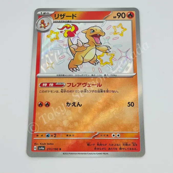 Japanese Shiny Charmander 211/190 sv4a Pokemon TCG Tokyo Station Japanese Shiny Charmander 211/190 sv4a Pokemon TCG Tokyo Station