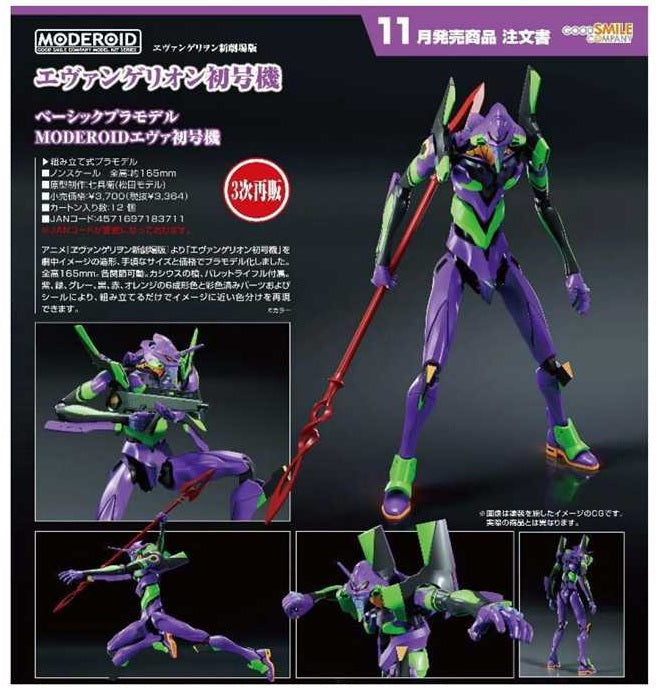 MODEROID Evangelion Test Type-01 Plastic Model kit 4571697183711