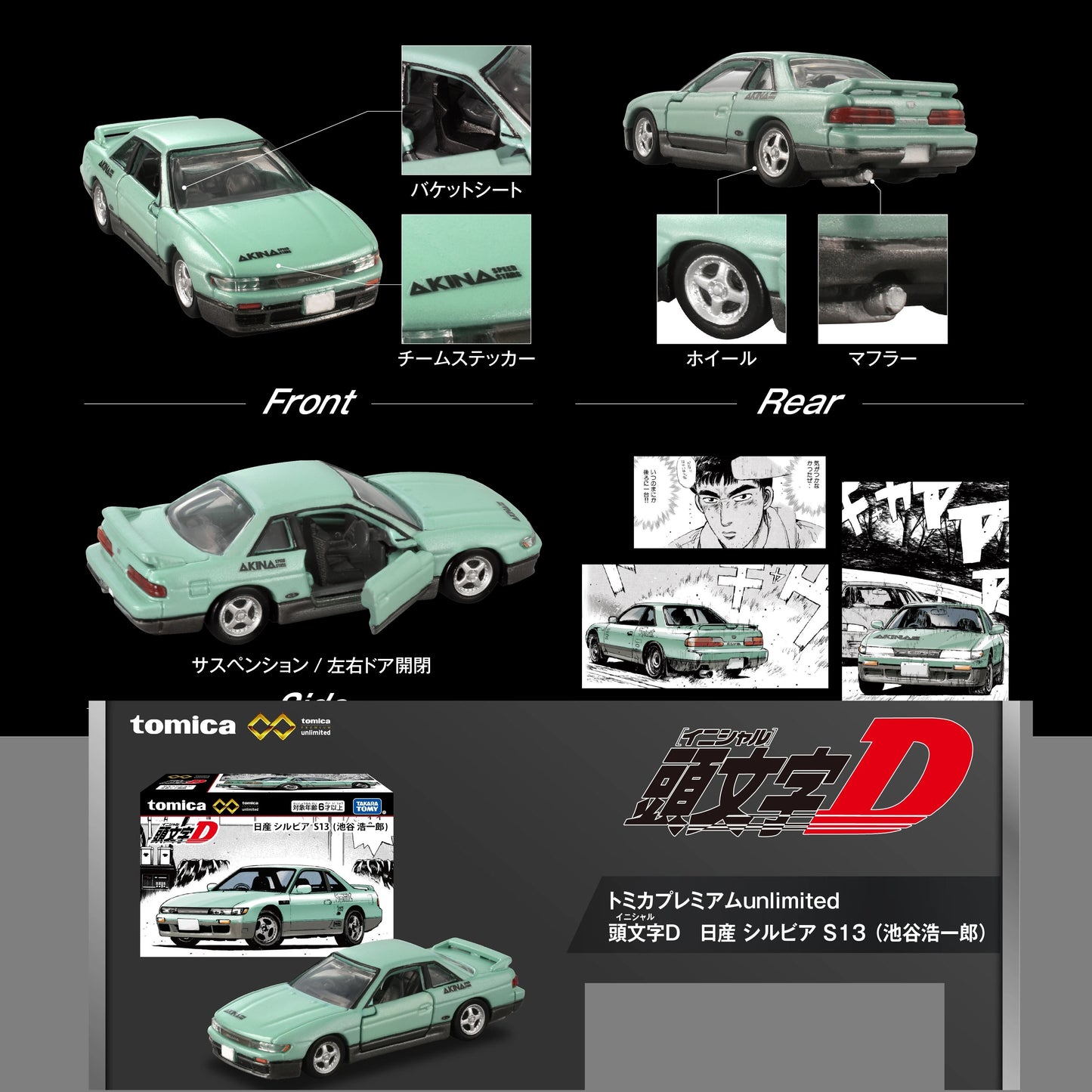 Tomica Premium Unlimited Initial D Nissan Silvia S13 (Koichiro Ikeya)