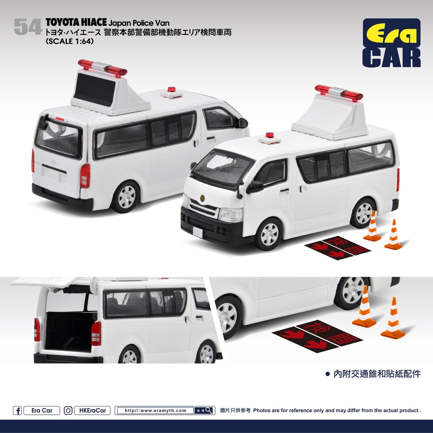 ERA CAR 1/64 Toyota Hiace (Japan Police White Van)トヨタハイエース警察本部警備部機動隊エリア検問車両 TO22HI5401