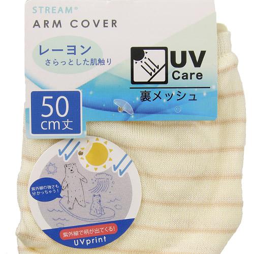 STREAM Arm Cover - Stripe