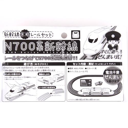 N700 Series Shinkansen Rail Set
