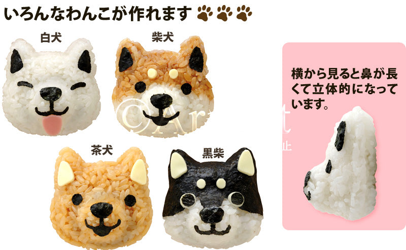 Omusubi (Rice Ball) Maker Set - Shiba Inu