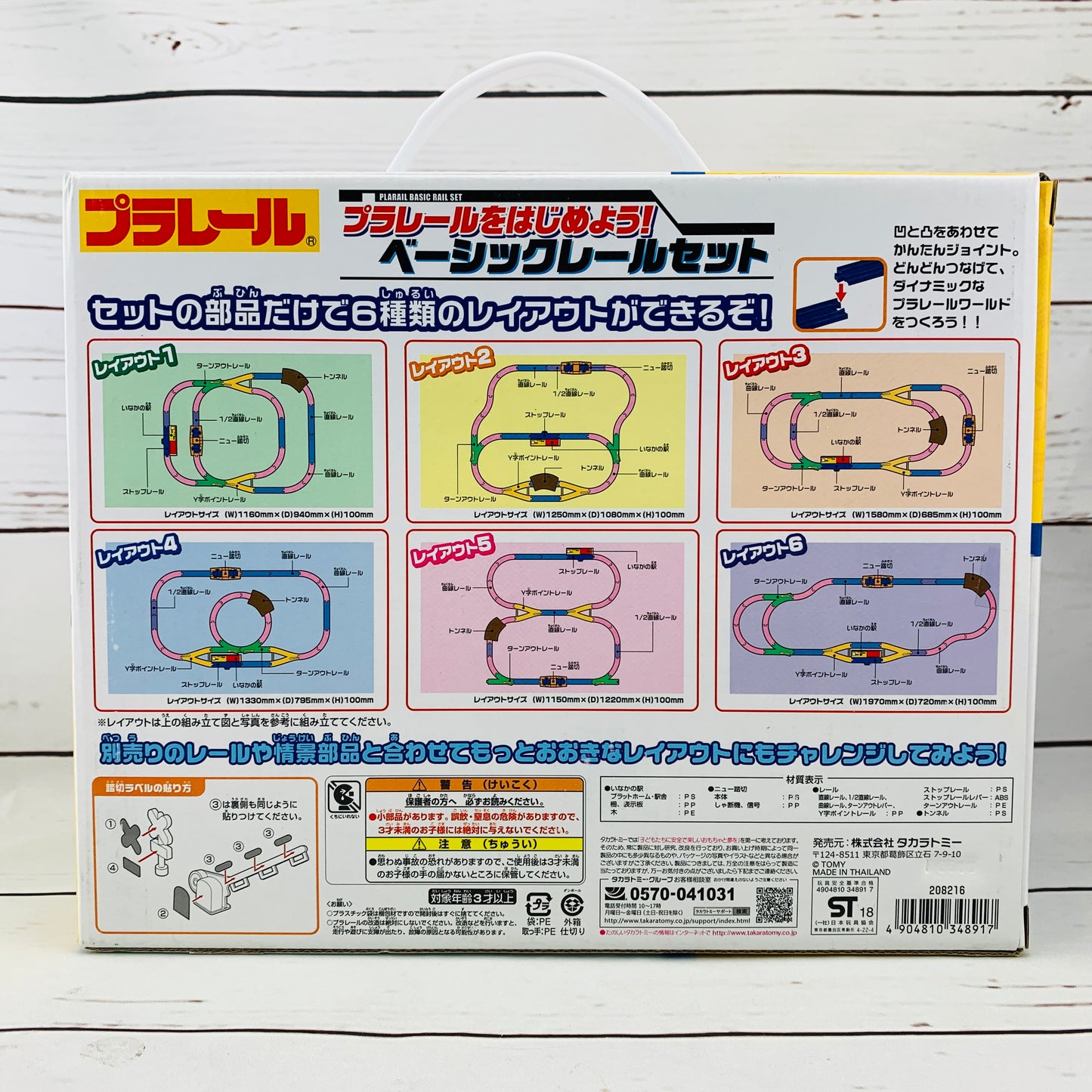 TAKARA TOMY PLARAIL Basic Rail Set 4904810348917