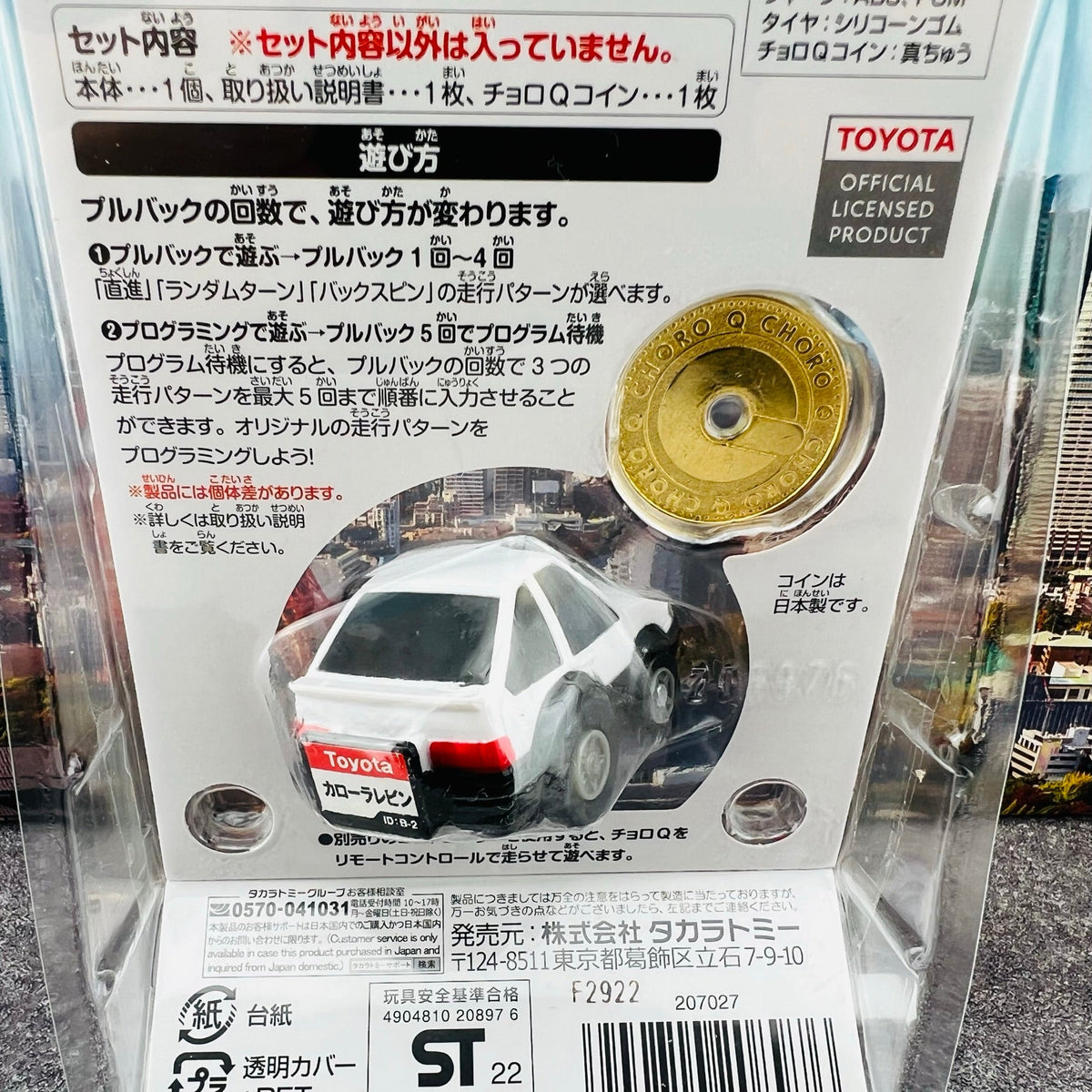 Choro-Q E-04 Toyota Corolla Levin (AE86) – Mini Battery-Powered Toy Car, Collectible Model - View #3