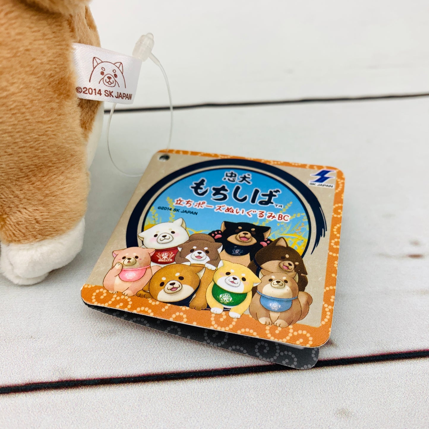 Chuken Mochi Shiba Plush by SK JAPAN - 13759