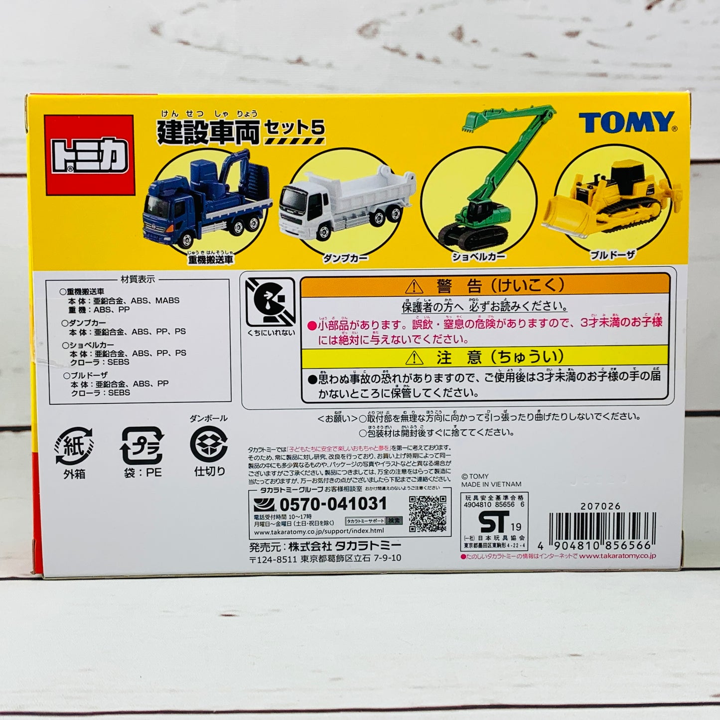 TOMICA Construction Vehicle Set 5 (4904810856566)