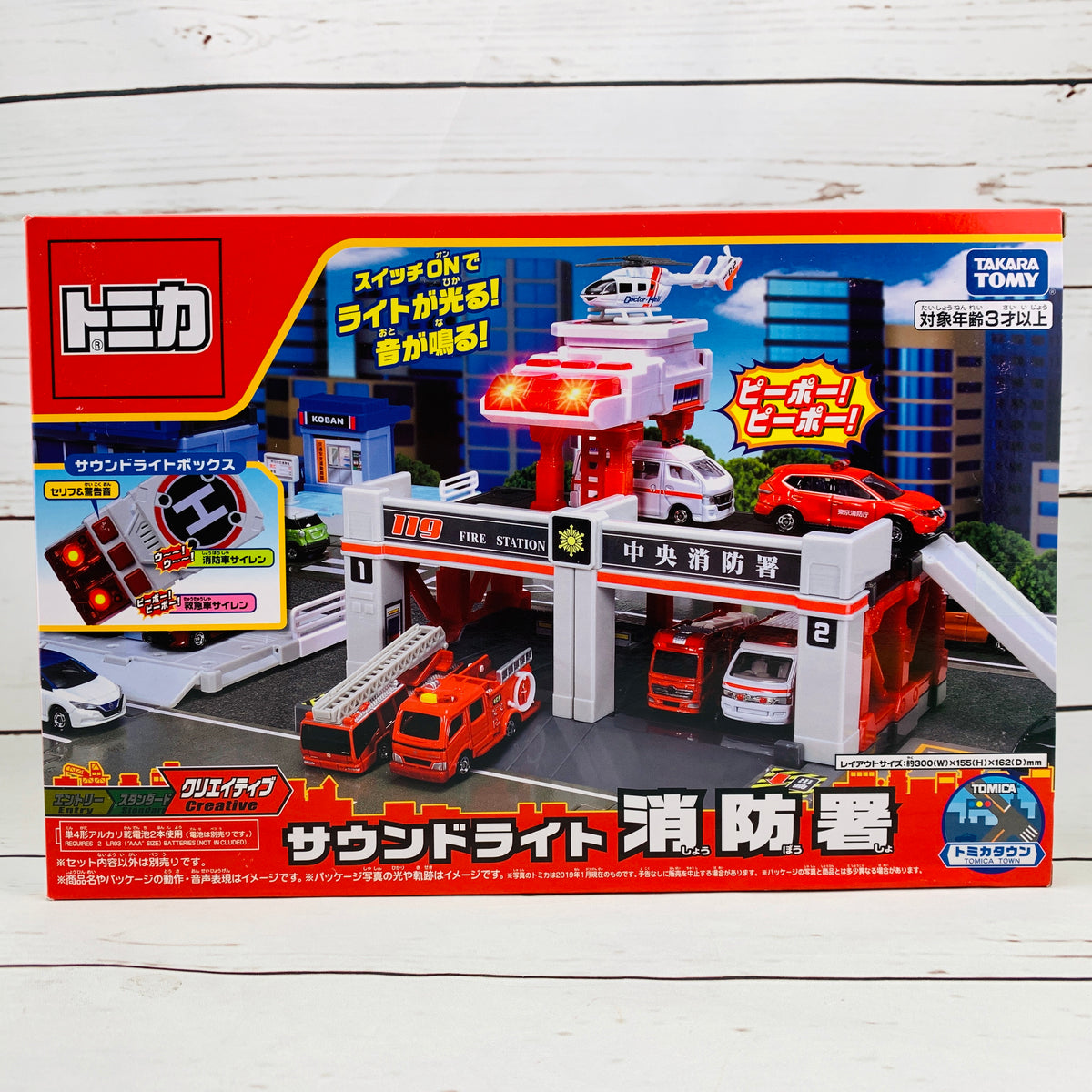 Tomica best sale fire station