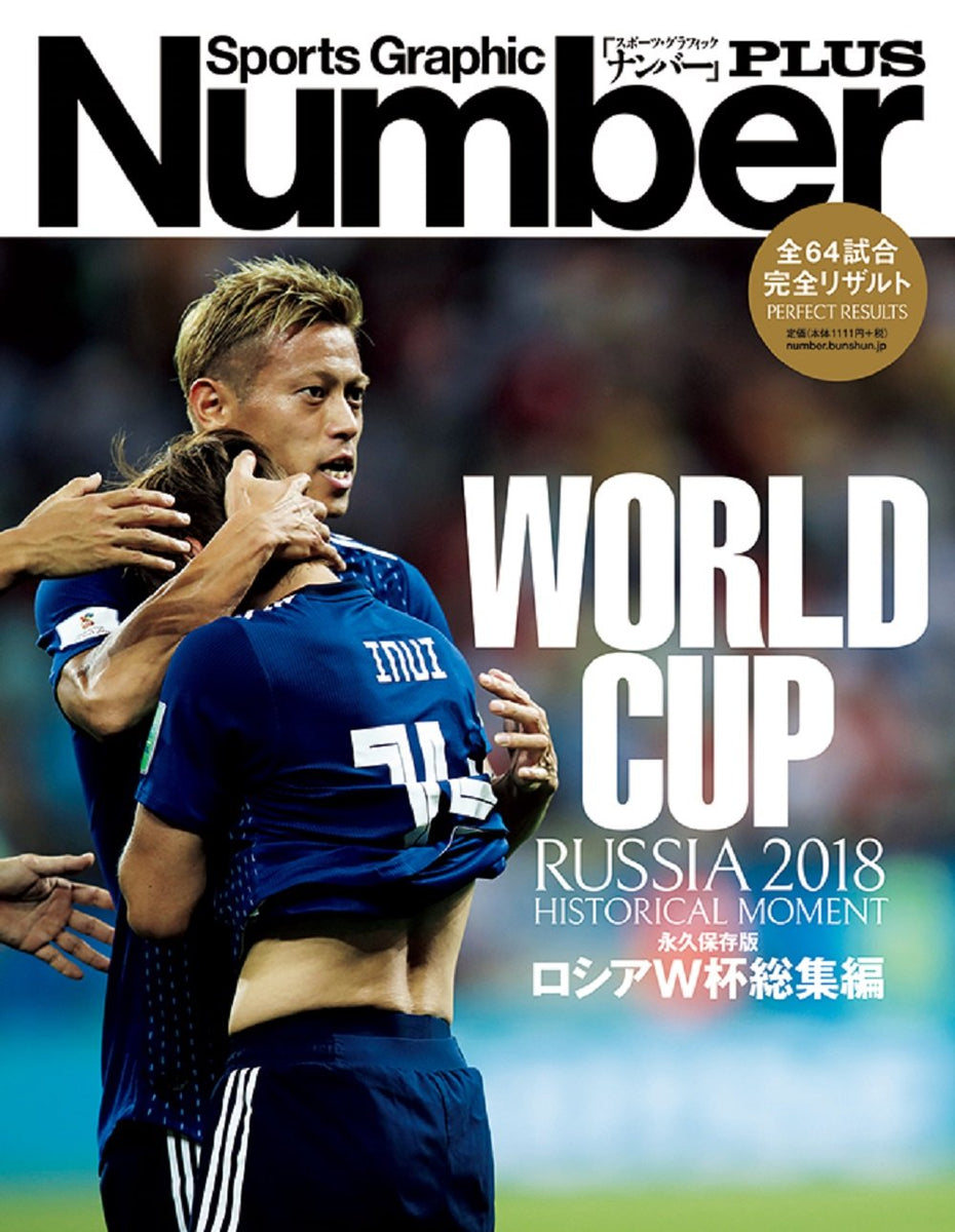 Sports Graphic Number PLUS World Cup Russia 2018 Edition Tokyo Station