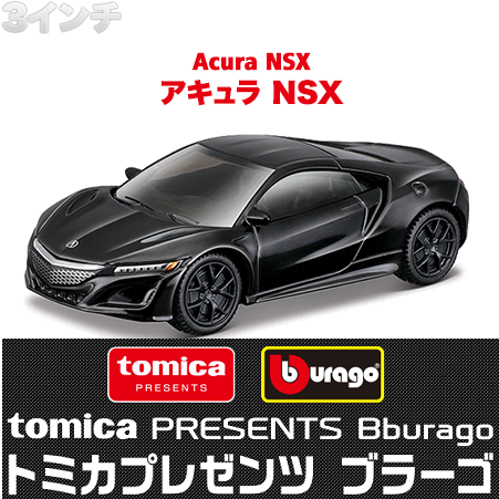 TOMICA Presents Bburago 3 inch Acura NSX