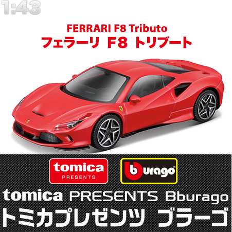 TOMICA Presents Bburago Race & Play Series 1:43 Ferrari F8 Tributo