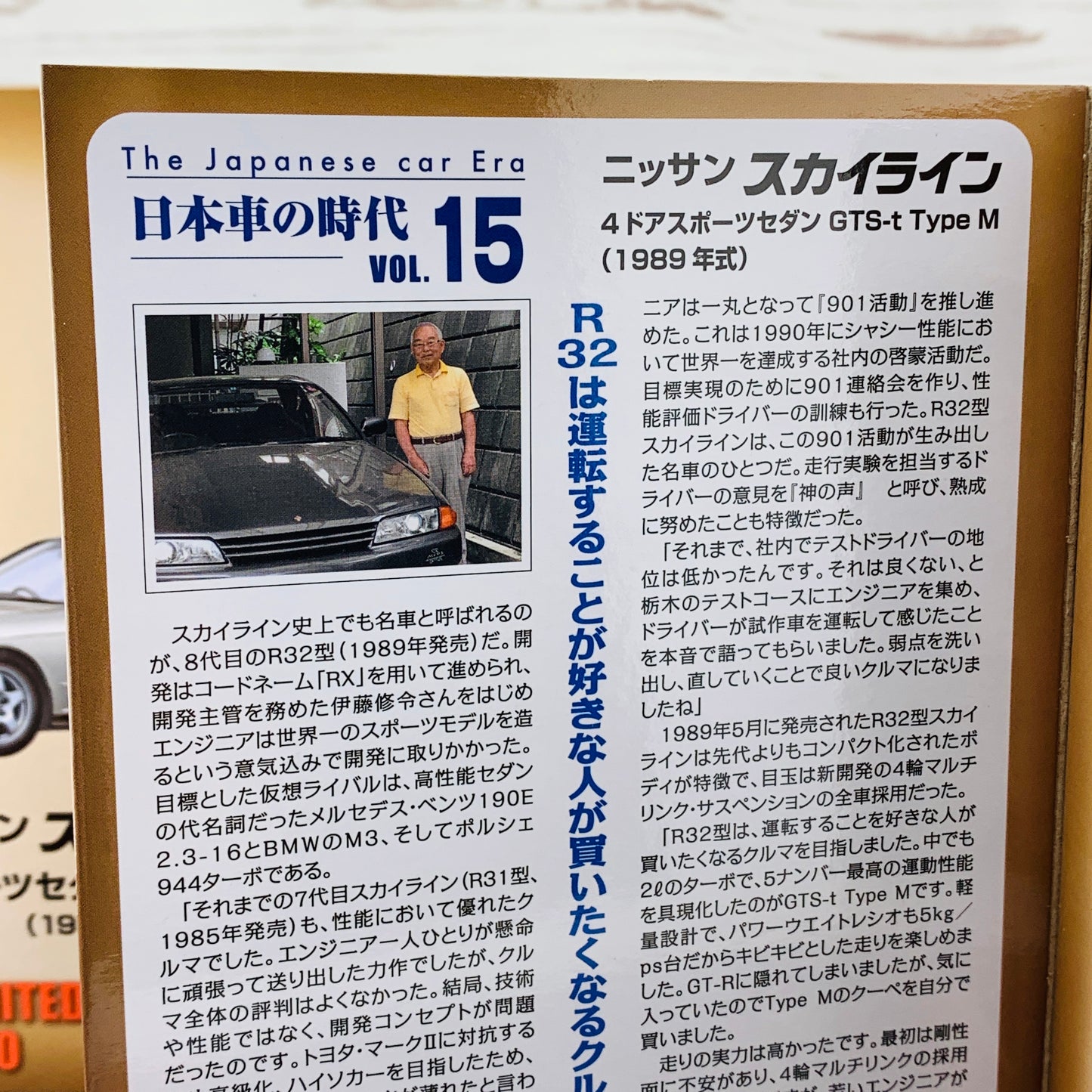 Tomica Limited Vintage Neo 1/64 The Japanese car Era Vol. 15 Nissan Skyline GTS-t Type M (1989)