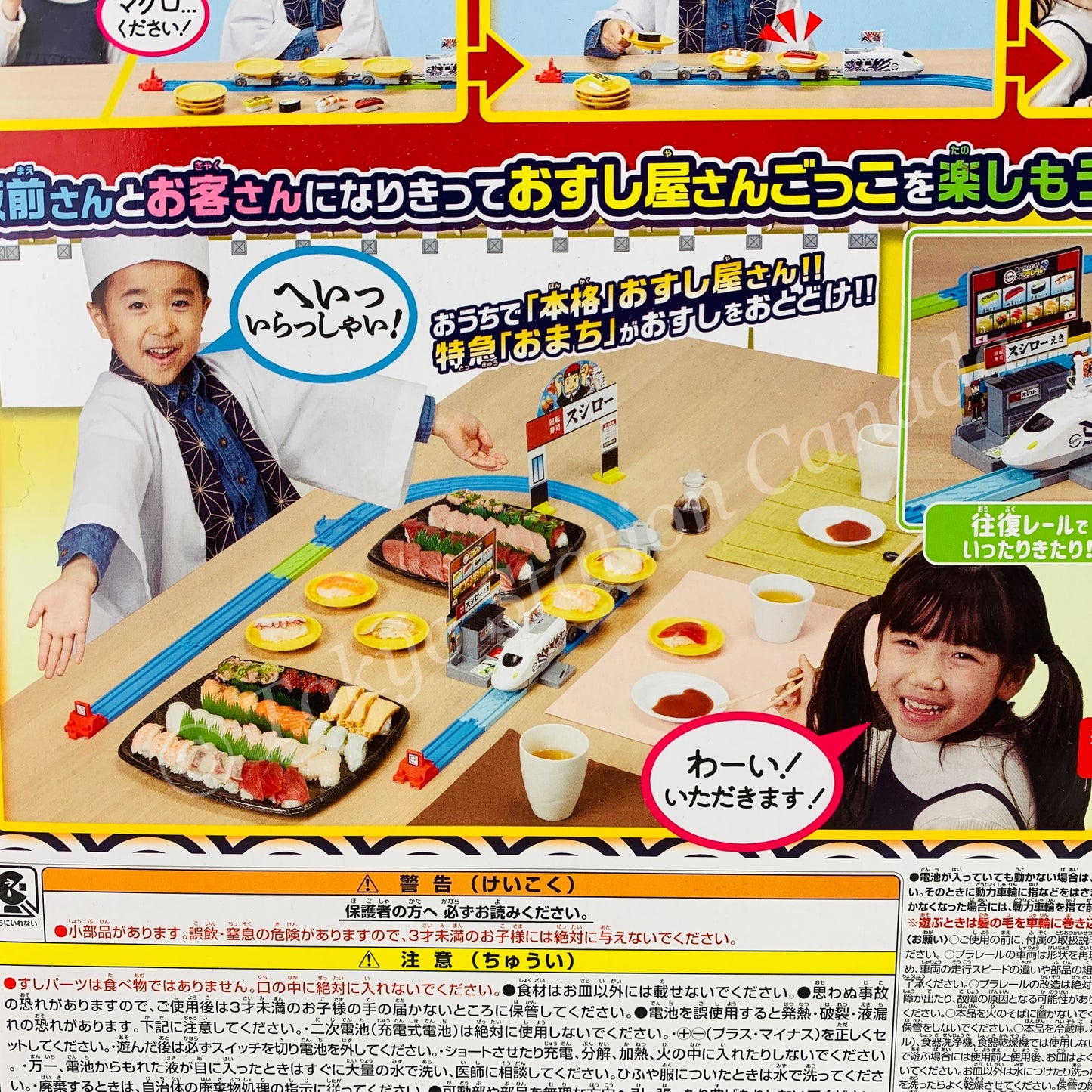 TAKARA TOMY PLARAIL x SUSHIRO 4904810177470