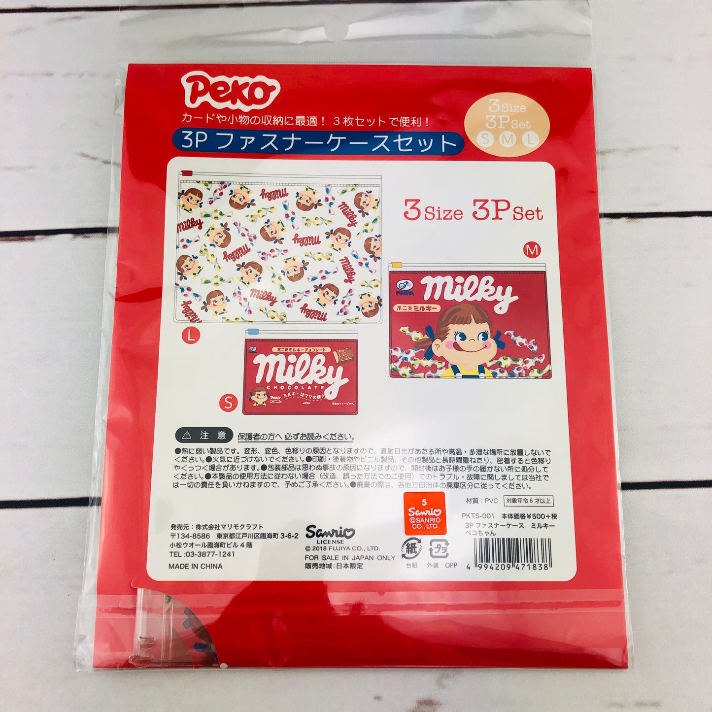 Milky 不二家ミルキー Zipper Pouch 3pk PKTS-001