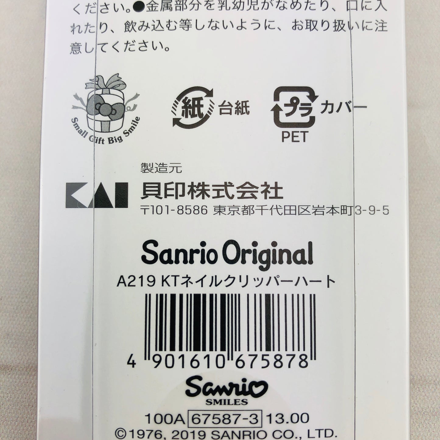 Hello Kitty Nail Clipper by KAI Beauty Care A219 Made in Japan