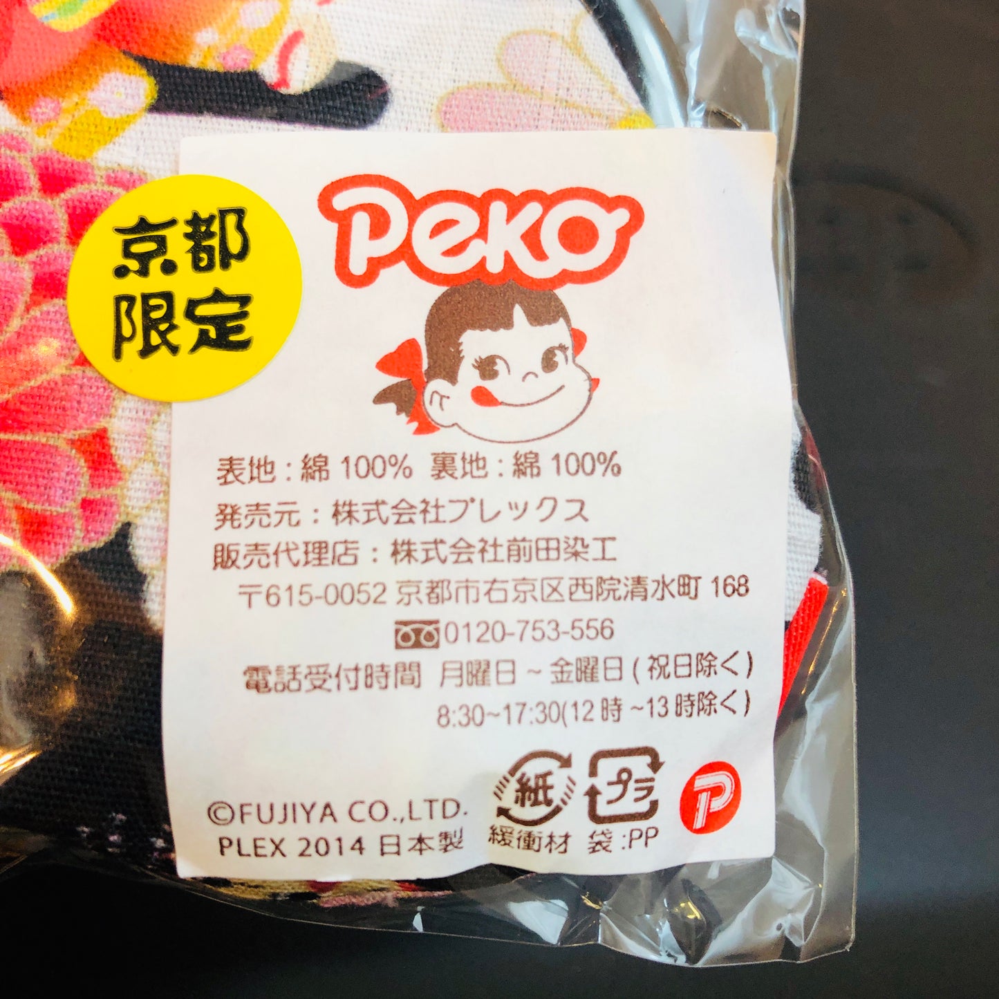 Milky 不二家ミルキ Mini Pouch Kyoto Limited Edition Black Made in Japan