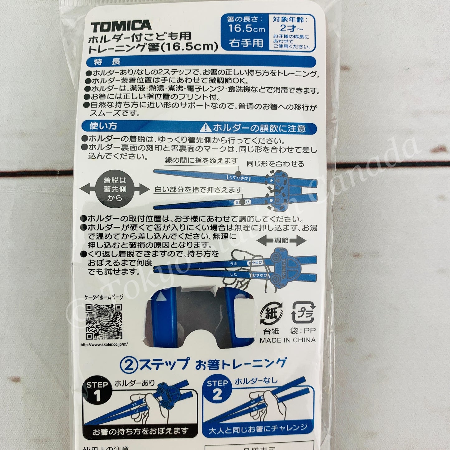 SKATER x TOMICA Training Chopsticks (Right Hand) ATC1 4973307221996